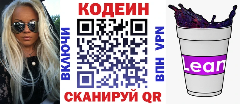 Codein напиток Lean (лин)  Белый 